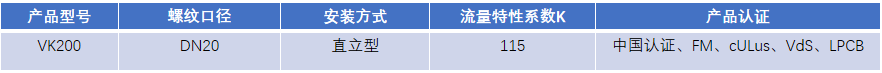 FM認(rèn)證viking 威景直立噴頭VK200