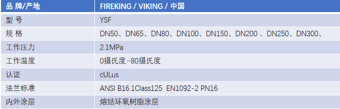FM認(rèn)證viking 威景YSF型過濾器DN80