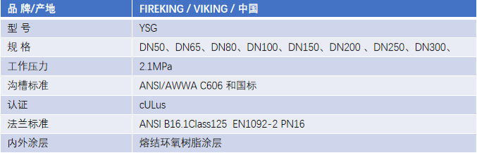 FM認(rèn)證viking 威景YSG型過(guò)濾器DN200