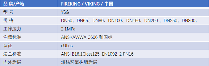 FM認(rèn)證viking 威景YSG型過濾器DN300