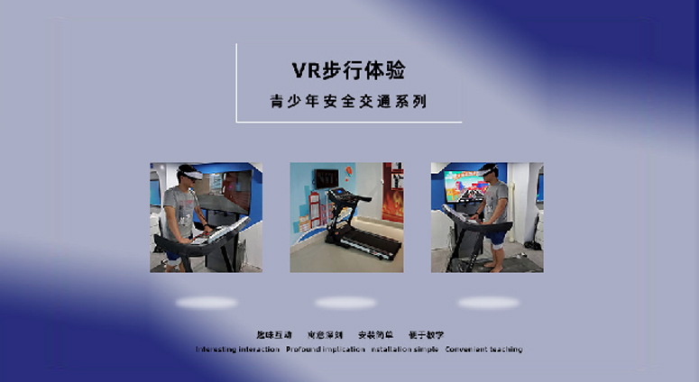 VR步行體驗(yàn)