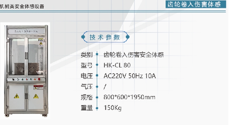 齒輪卷入傷害安全體感